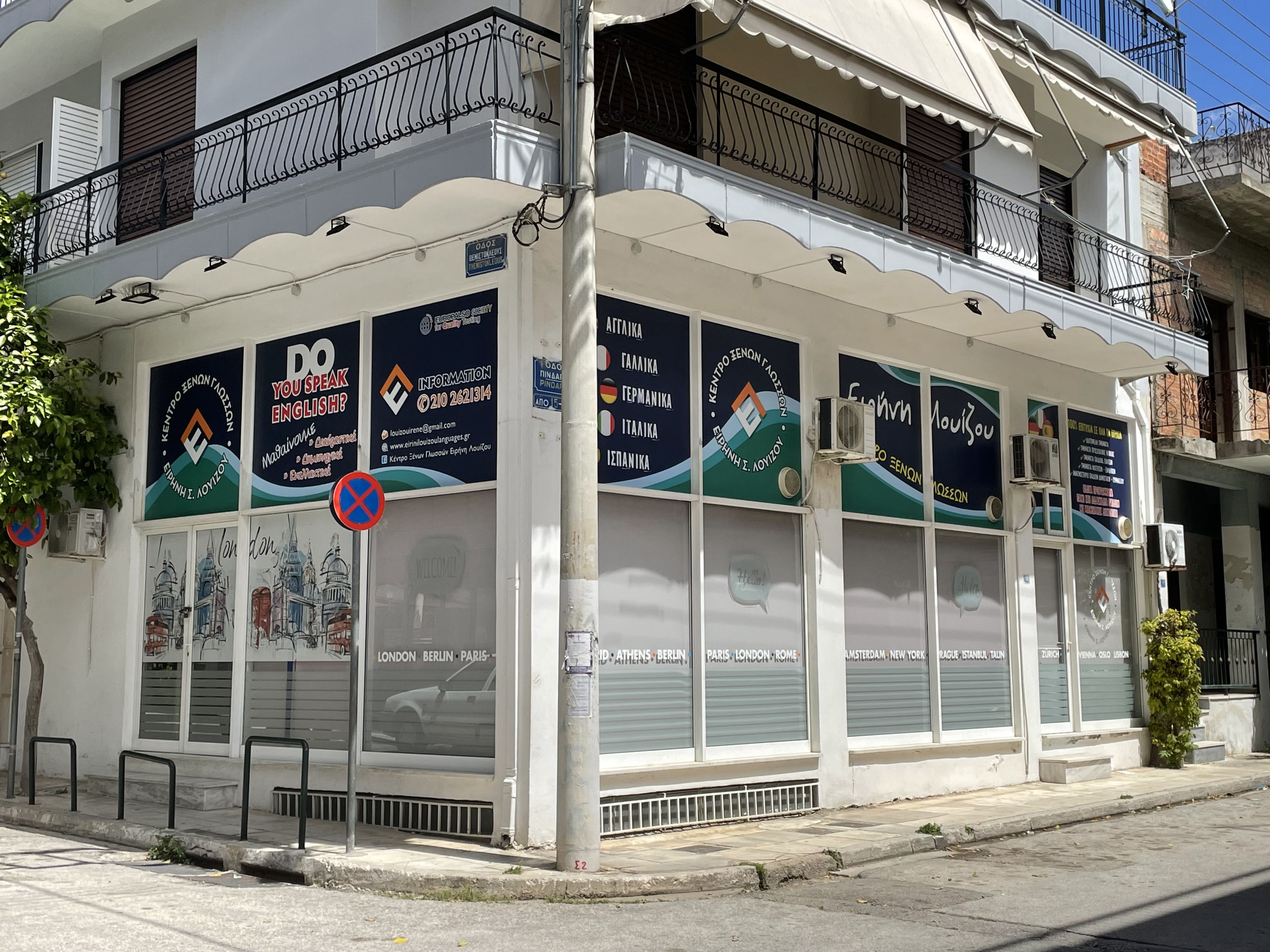 Λουίζου ξένες γλώσσες