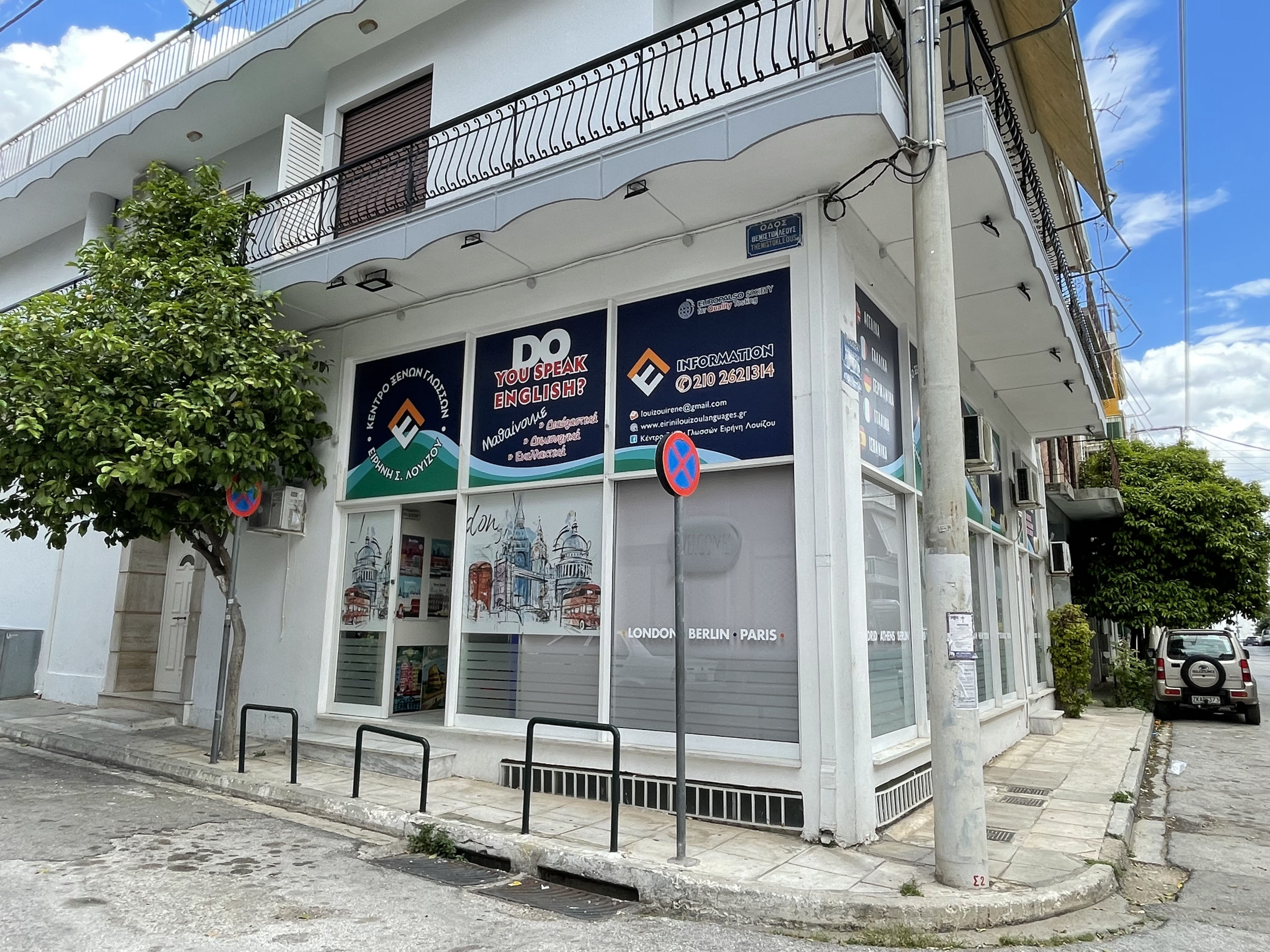 Λουίζου ξένες γλώσσες